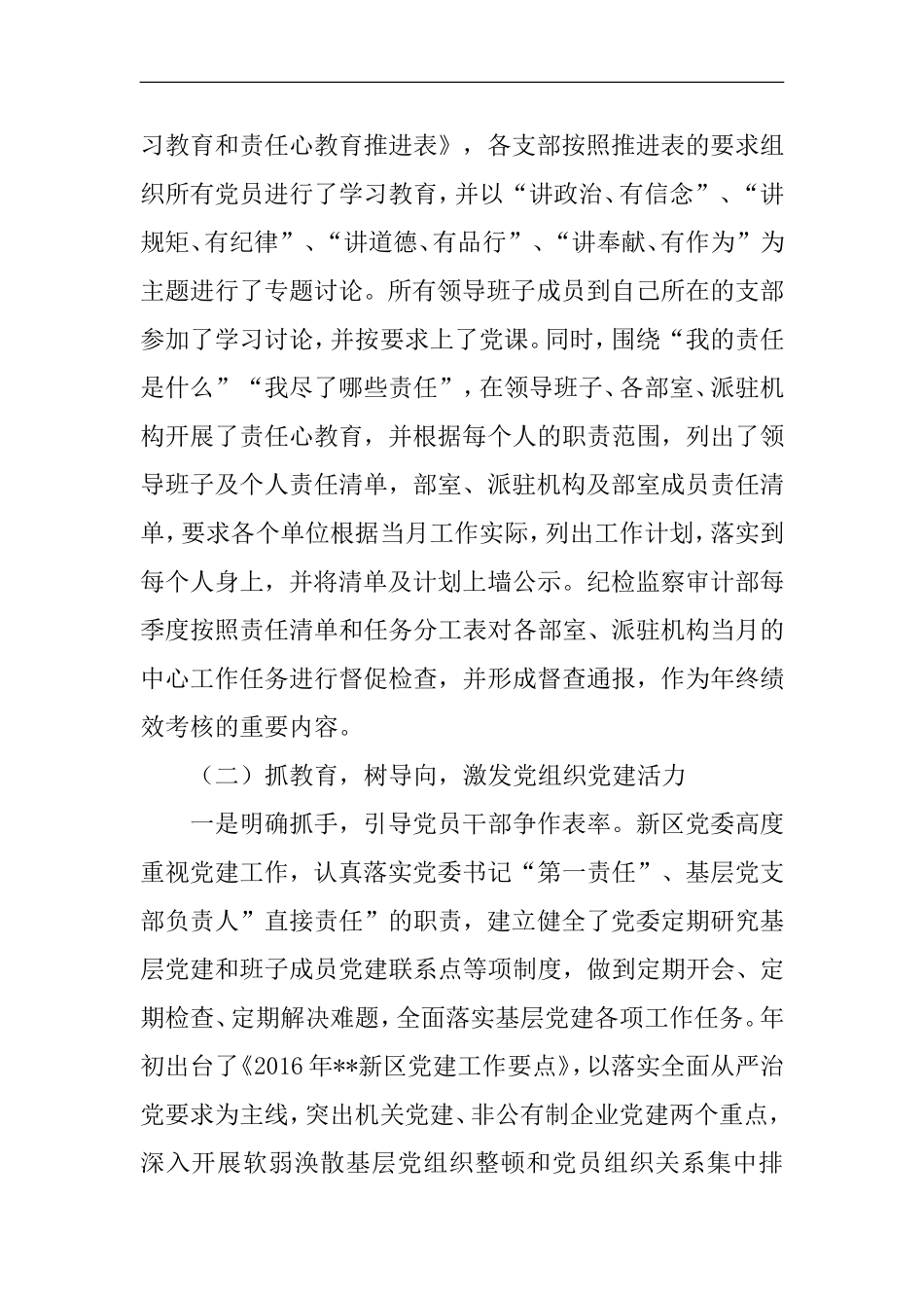 党群工作部2016年工作总结和2017年工作思路_第3页