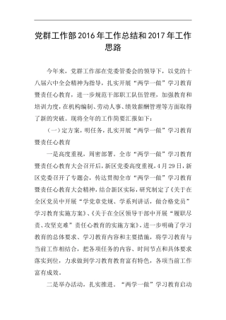 党群工作部2016年工作总结和2017年工作思路