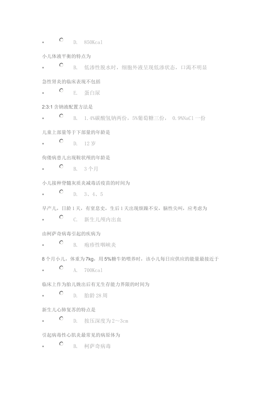 儿科护理学专_第2页