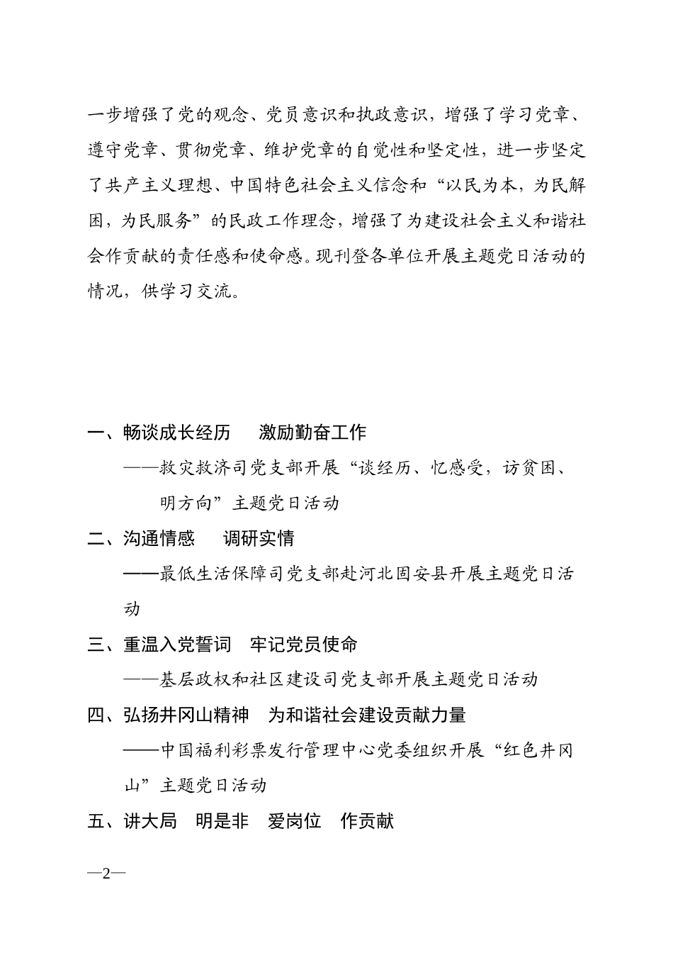 党群工作处2007年7月5日迎接党的十七大胜利召开保持共产党员_第2页
