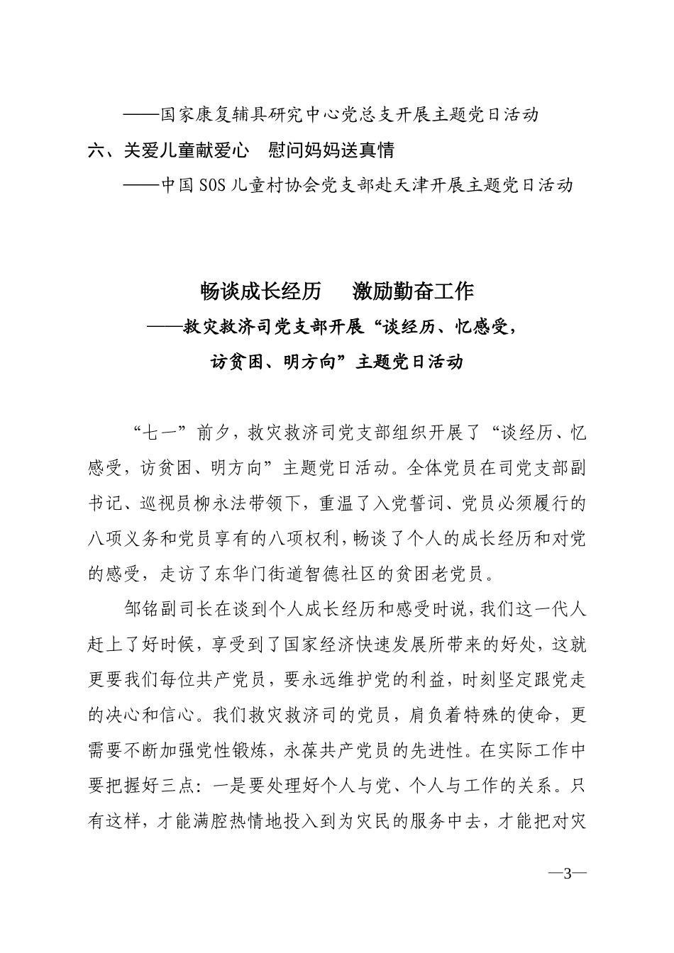 党群工作处2007年7月5日迎接党的十七大胜利召开保持共产党员_第3页