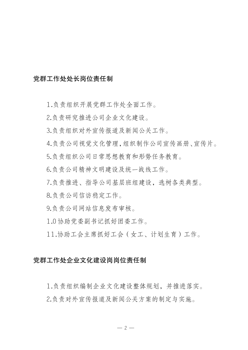 党群工作处职责及各岗位职能_第2页