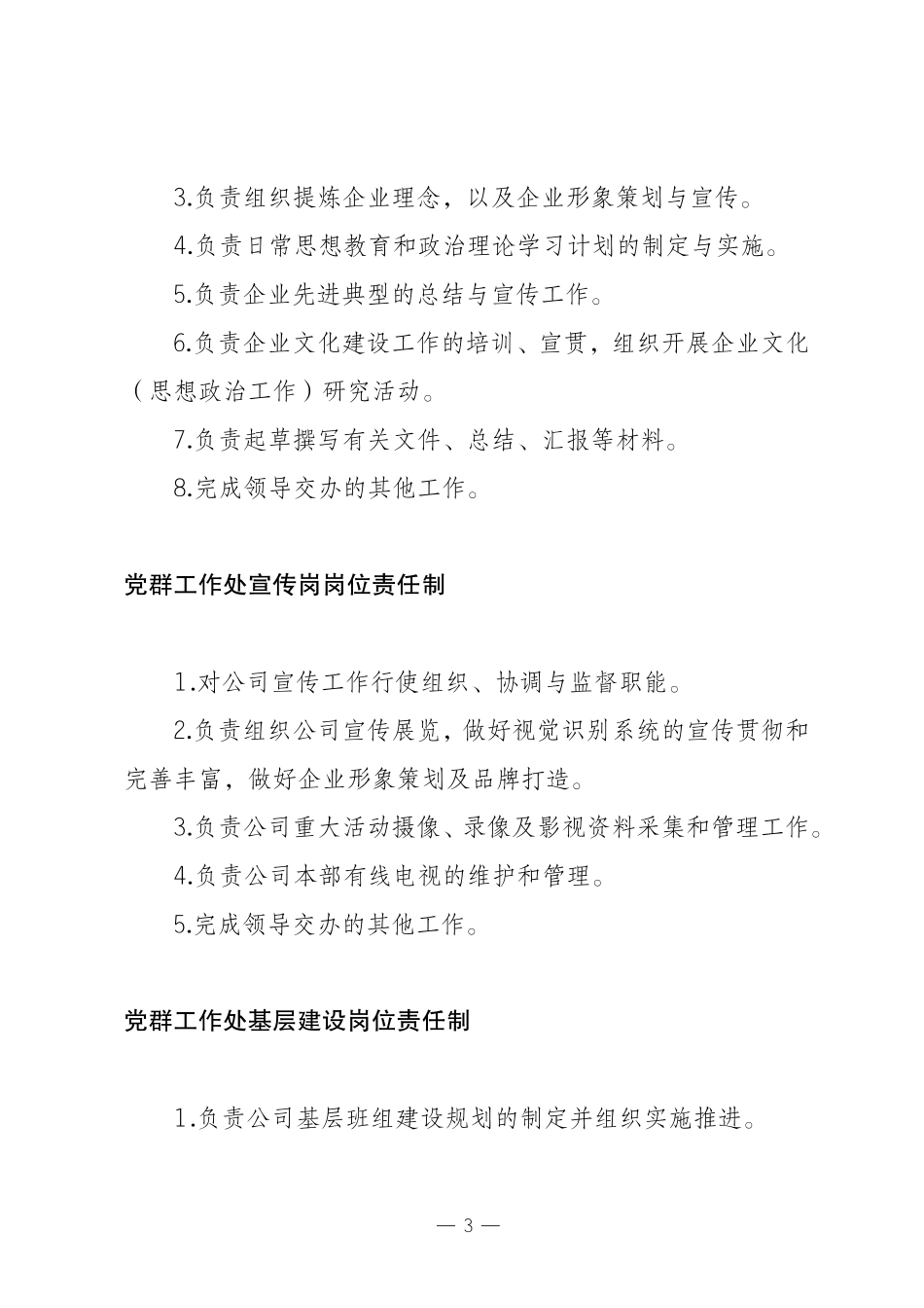 党群工作处职责及各岗位职能_第3页