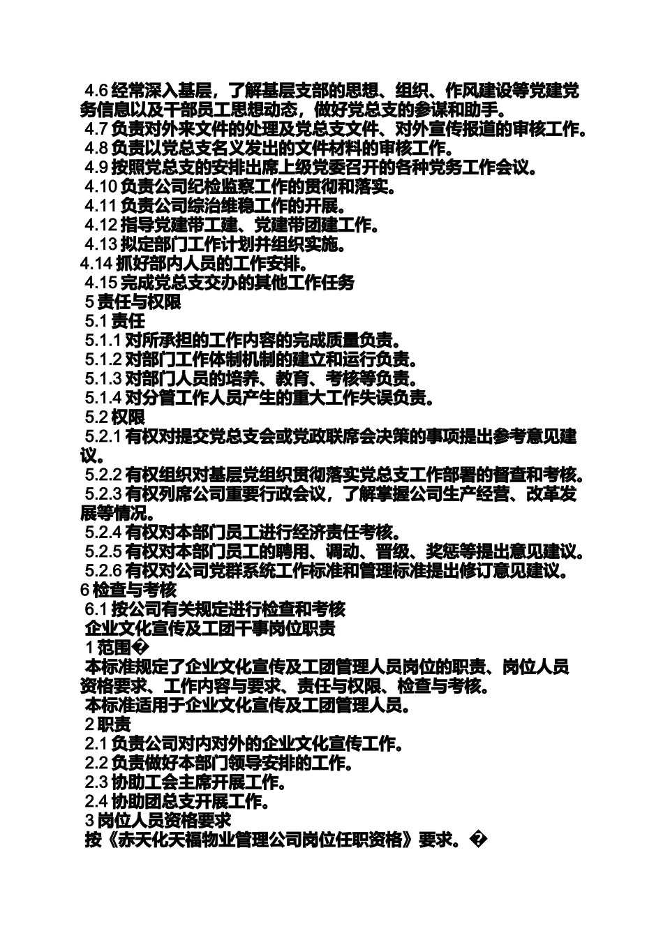 党群工作岗位职责_第2页