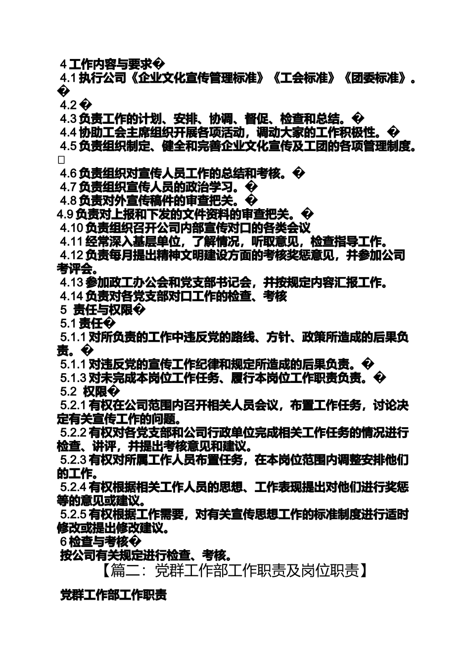 党群工作岗位职责_第3页