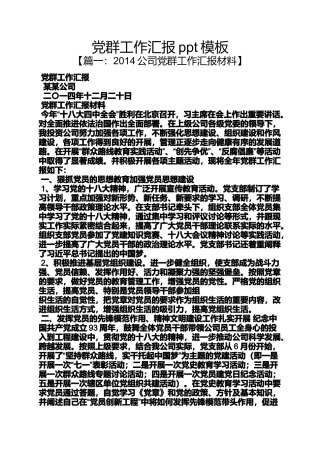 党群工作汇报ppt模板