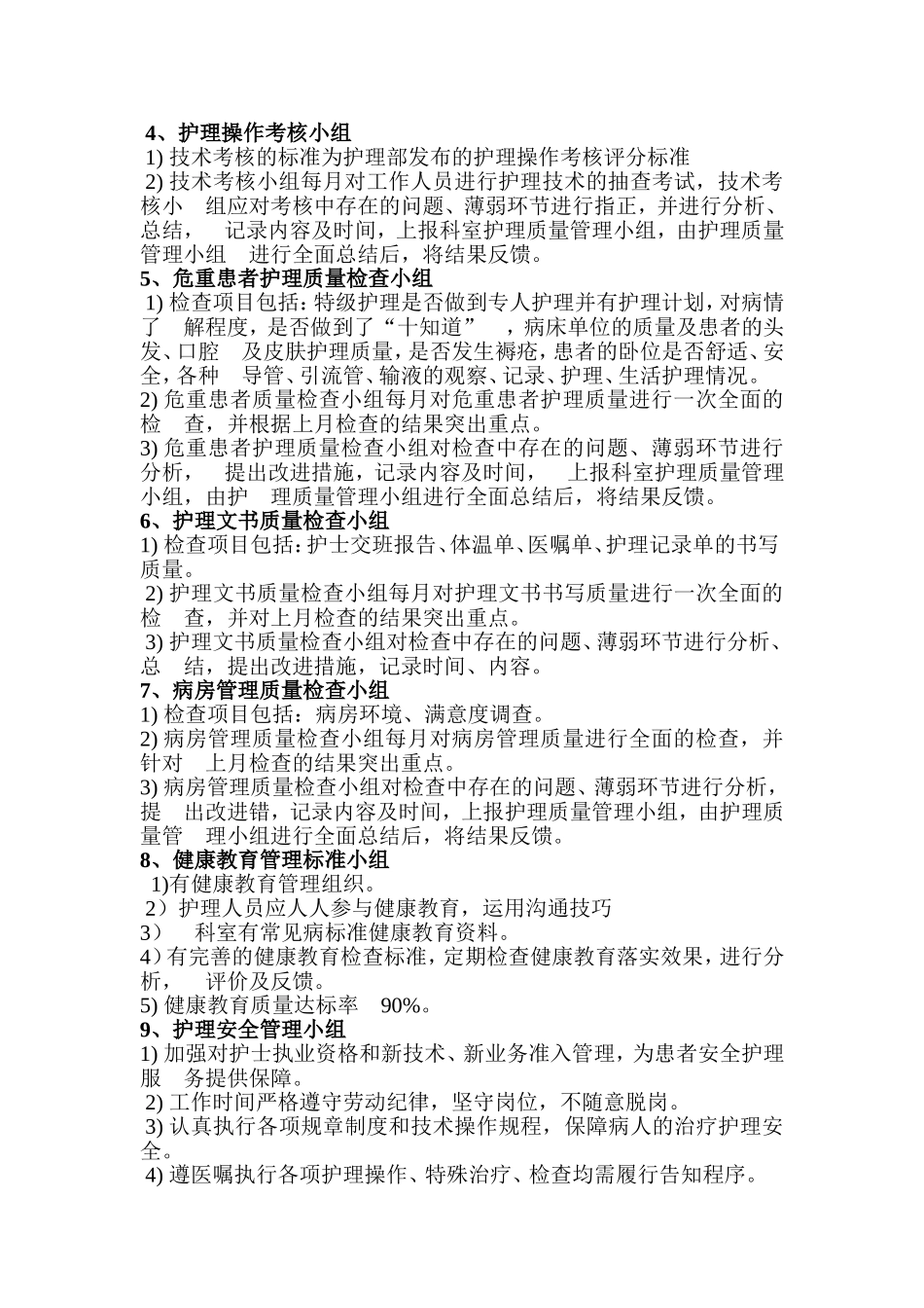 儿科护理质控小组_第2页