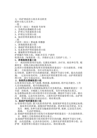 儿科护理质控小组