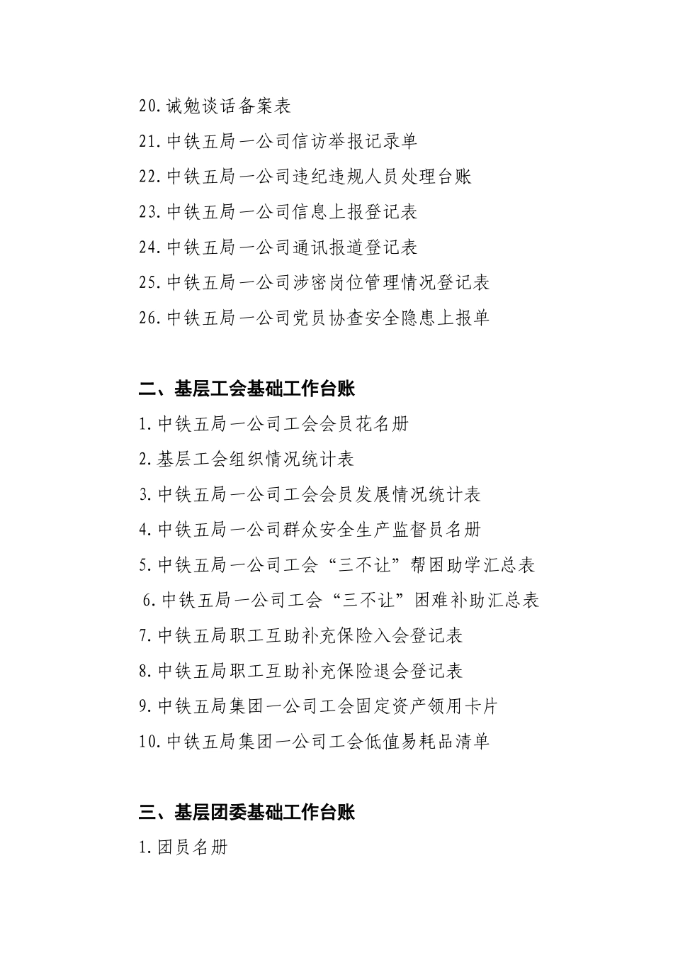 党群工作基础台账_第2页