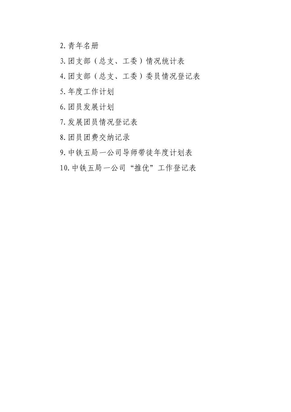 党群工作基础台账_第3页