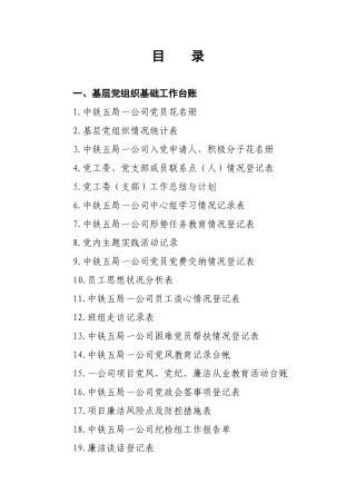 党群工作基础台账