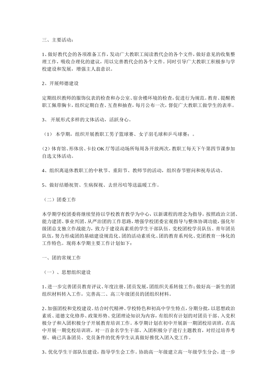 党群工作计划_第2页