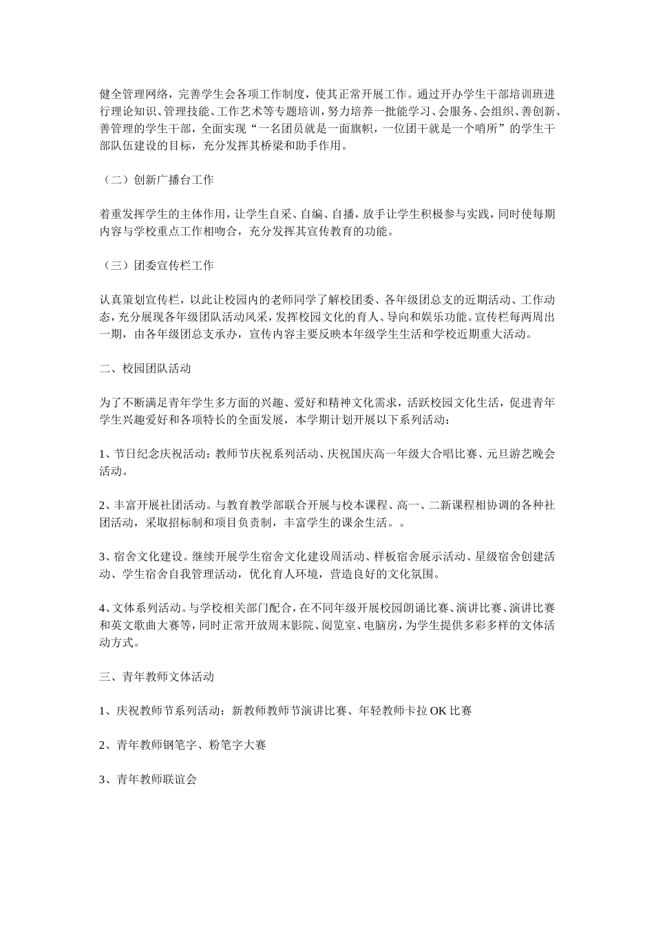 党群工作计划_第3页