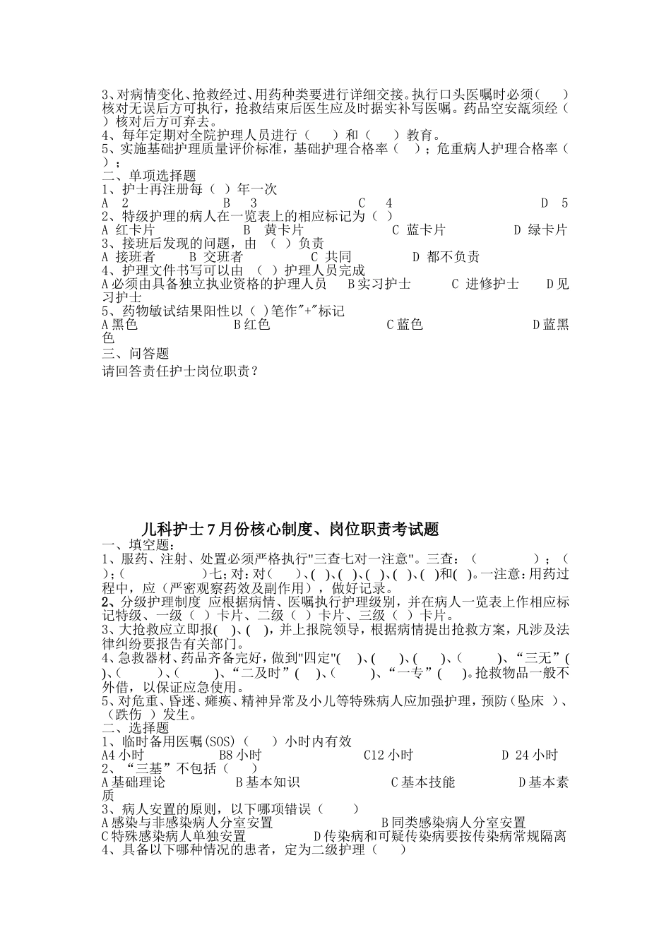 儿科护士9月份核心制度-2_第2页
