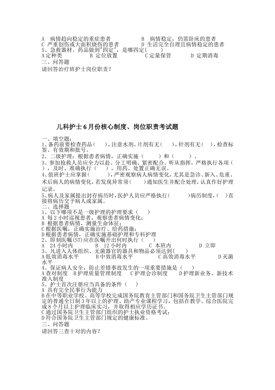 儿科护士9月份核心制度-2_第3页