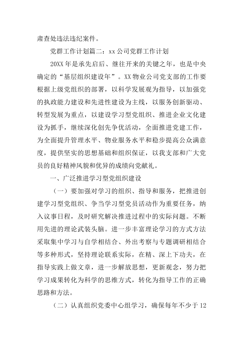 党群工作计划优秀范文_第3页