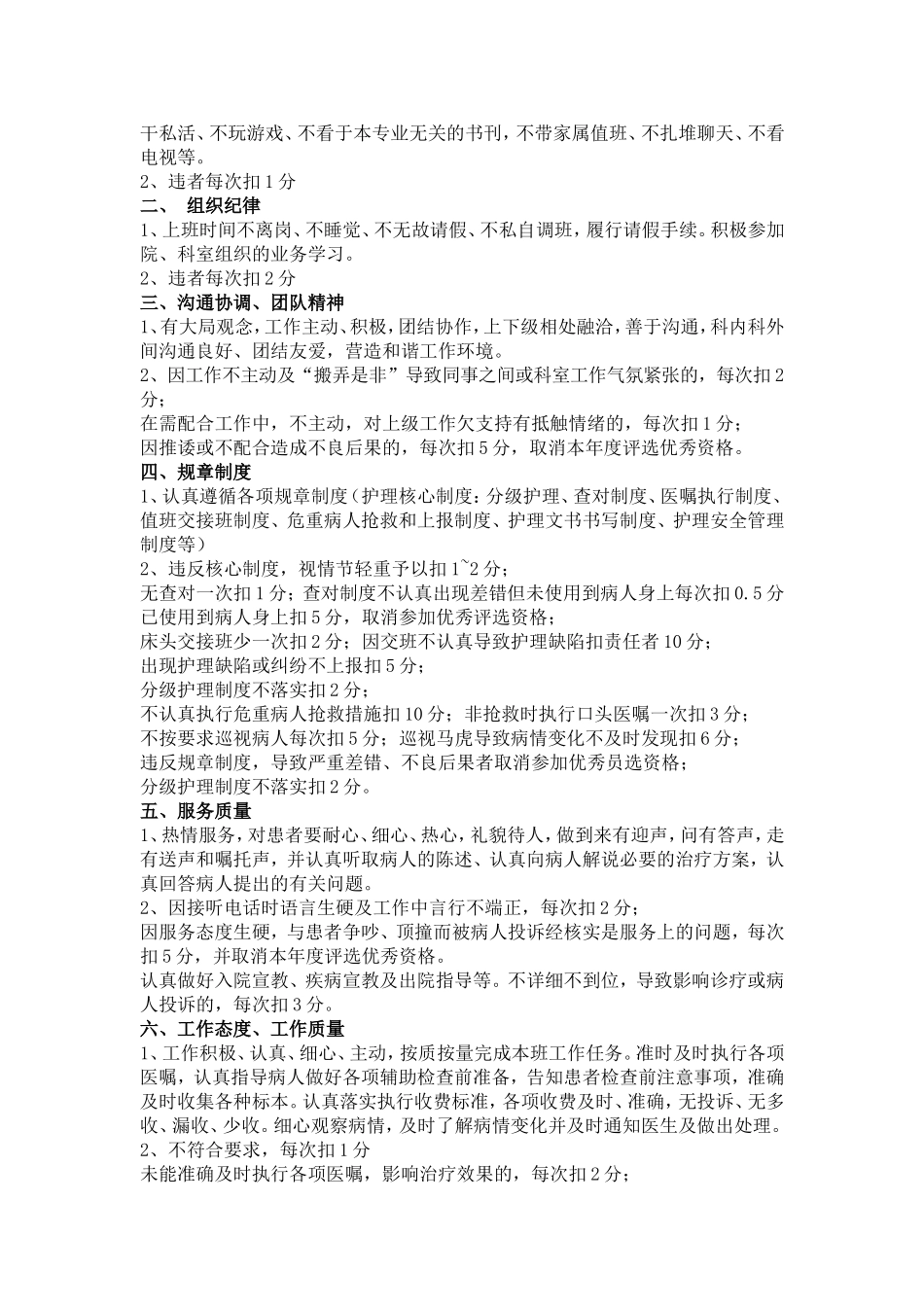 儿科护士分层次使用及绩效分配实施方案_第2页