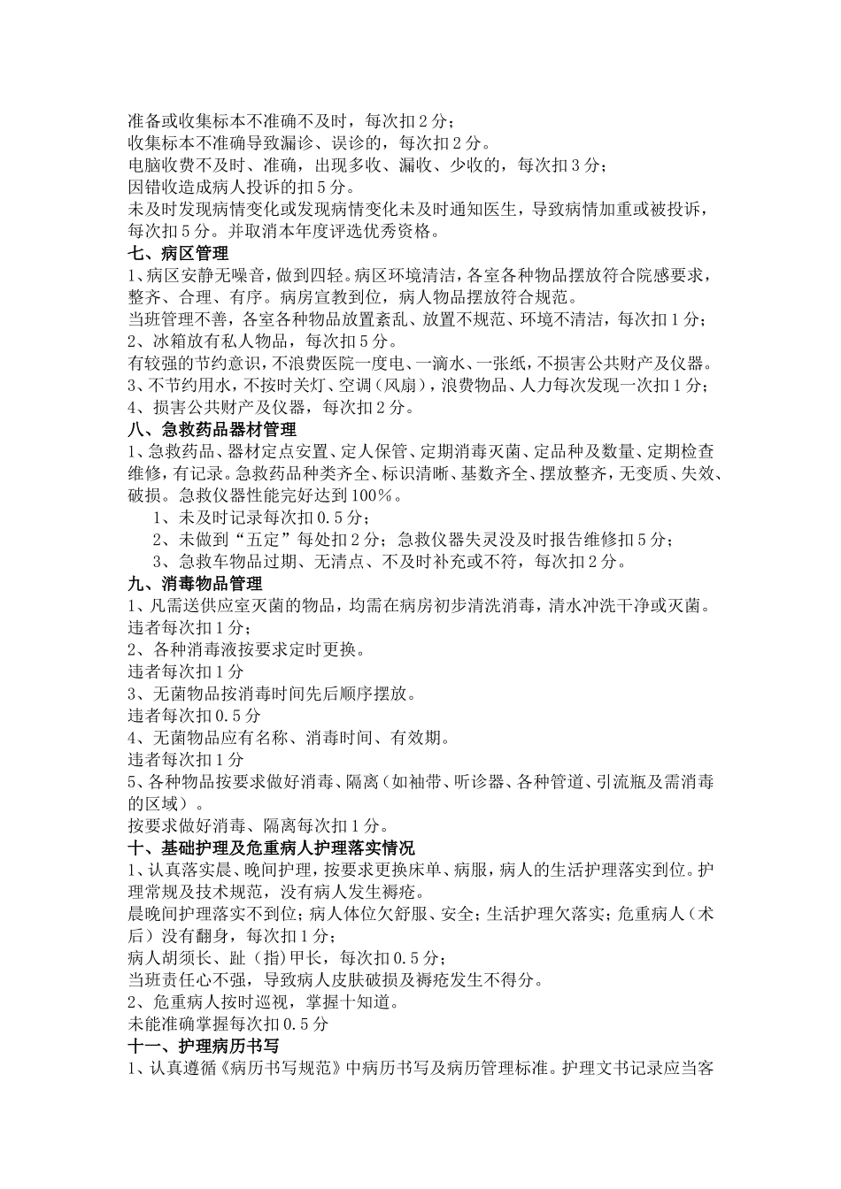 儿科护士分层次使用及绩效分配实施方案_第3页