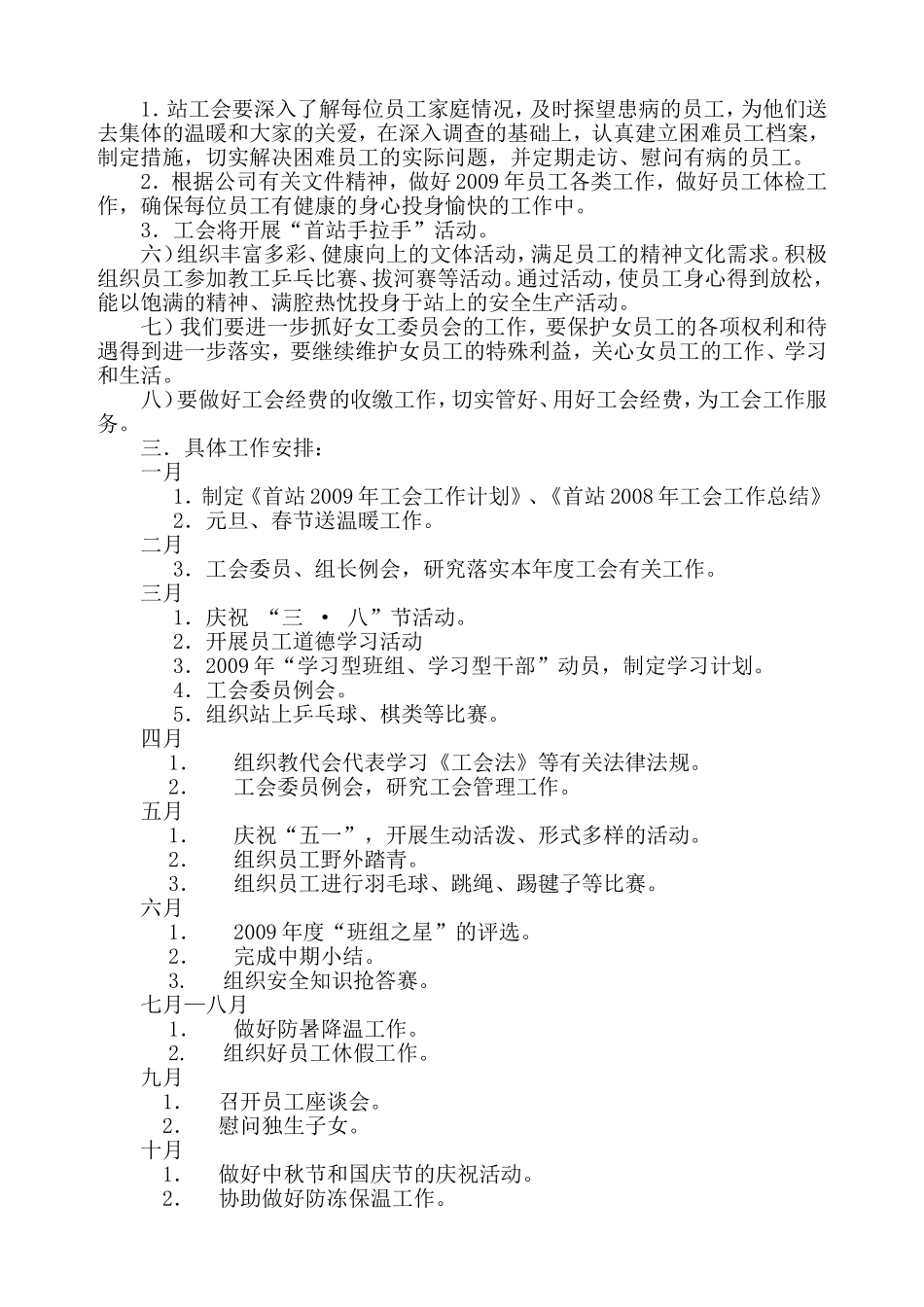 党群工作计划-总结_第2页