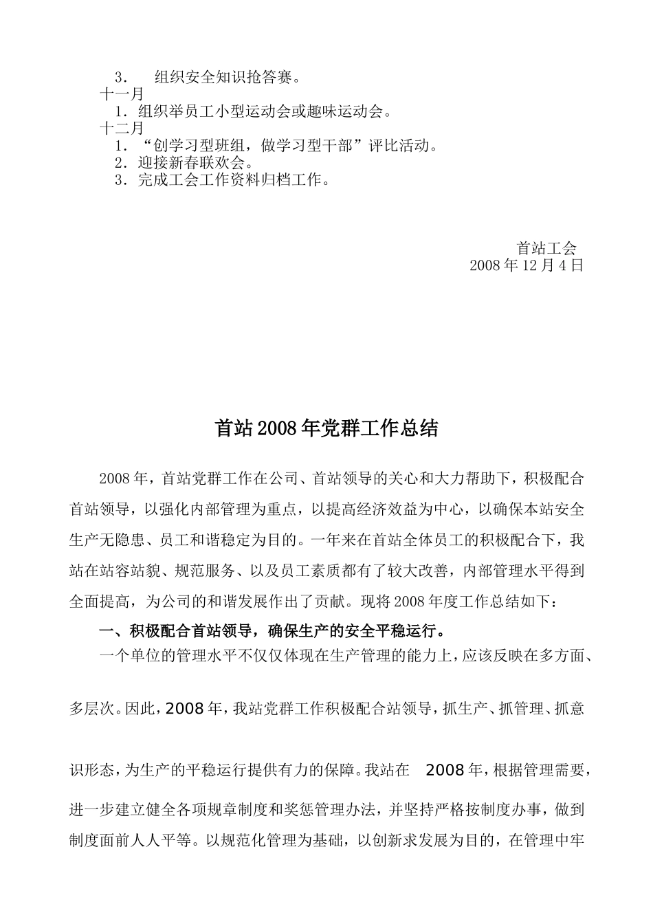 党群工作计划-总结_第3页