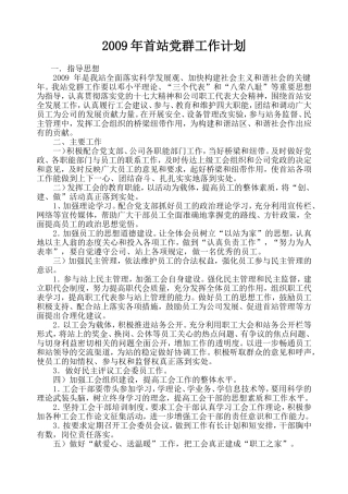 党群工作计划-总结