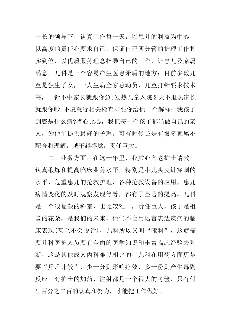儿科护士个人工作总结(同名18185)_第3页