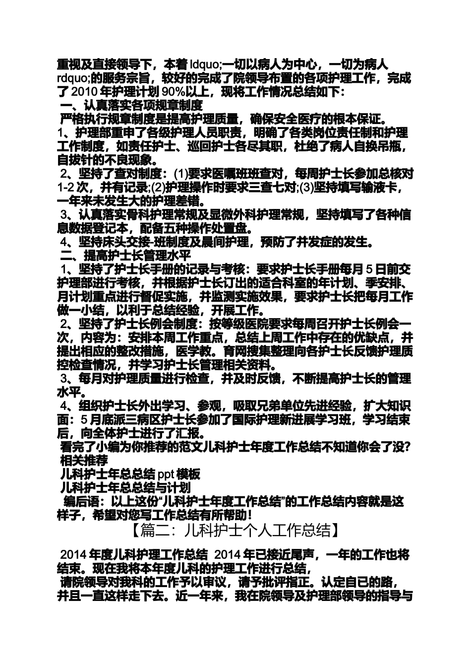 儿科护士个人工作总结_第2页