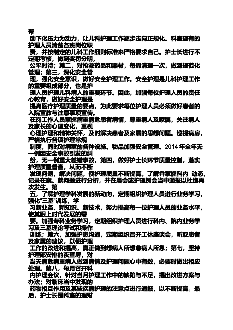 儿科护士个人工作总结_第3页