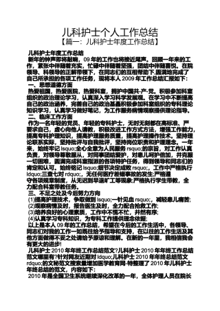 儿科护士个人工作总结