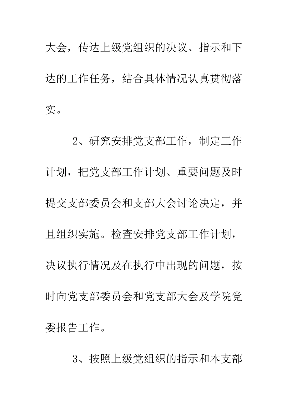 党群工作知识普及材料(含入党志愿书正确格式等).doc_第2页