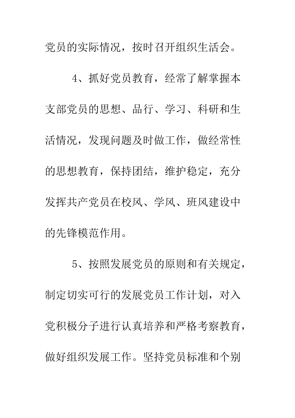 党群工作知识普及材料(含入党志愿书正确格式等).doc_第3页