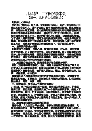 儿科护士工作心得体会