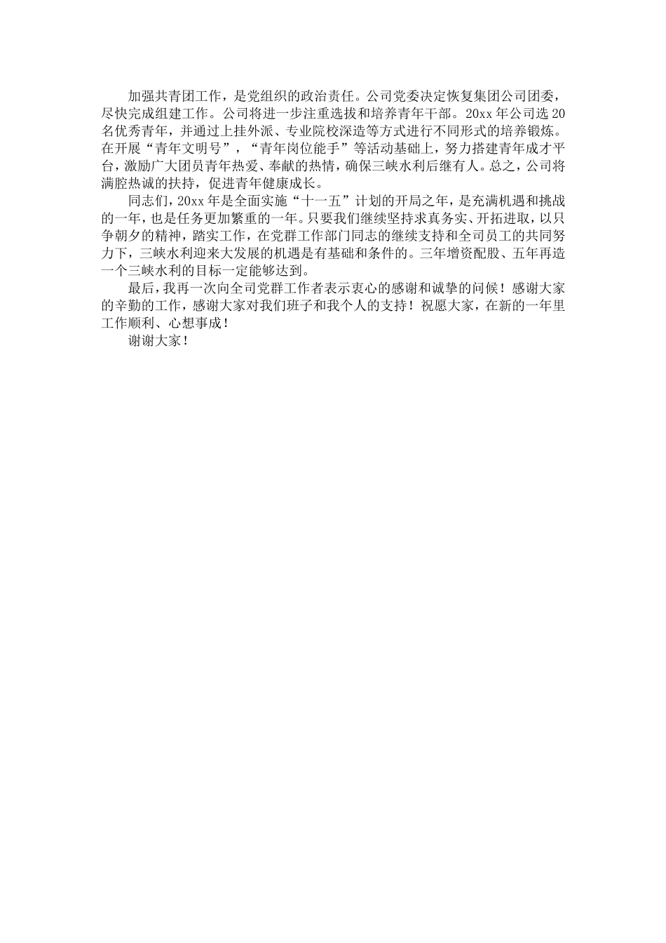 党群工作总结大会讲话稿-精选模板_第3页