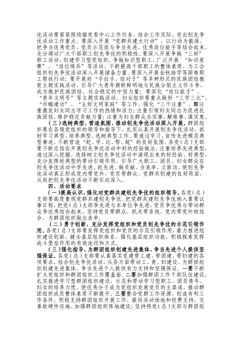 党群共建大行动实施方案_第2页