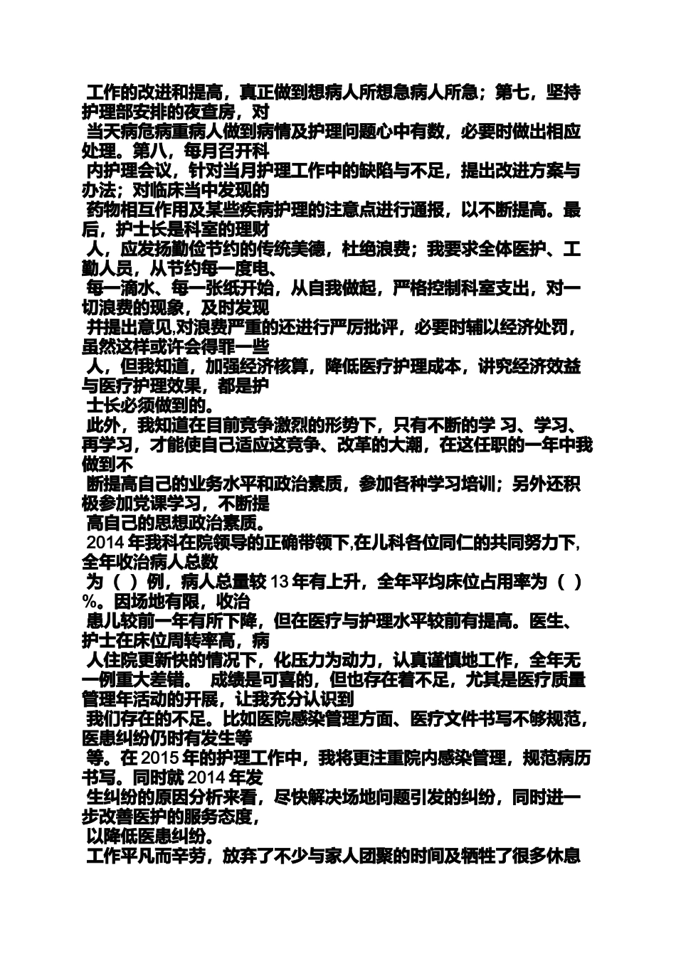 儿科护士工作总结_第2页