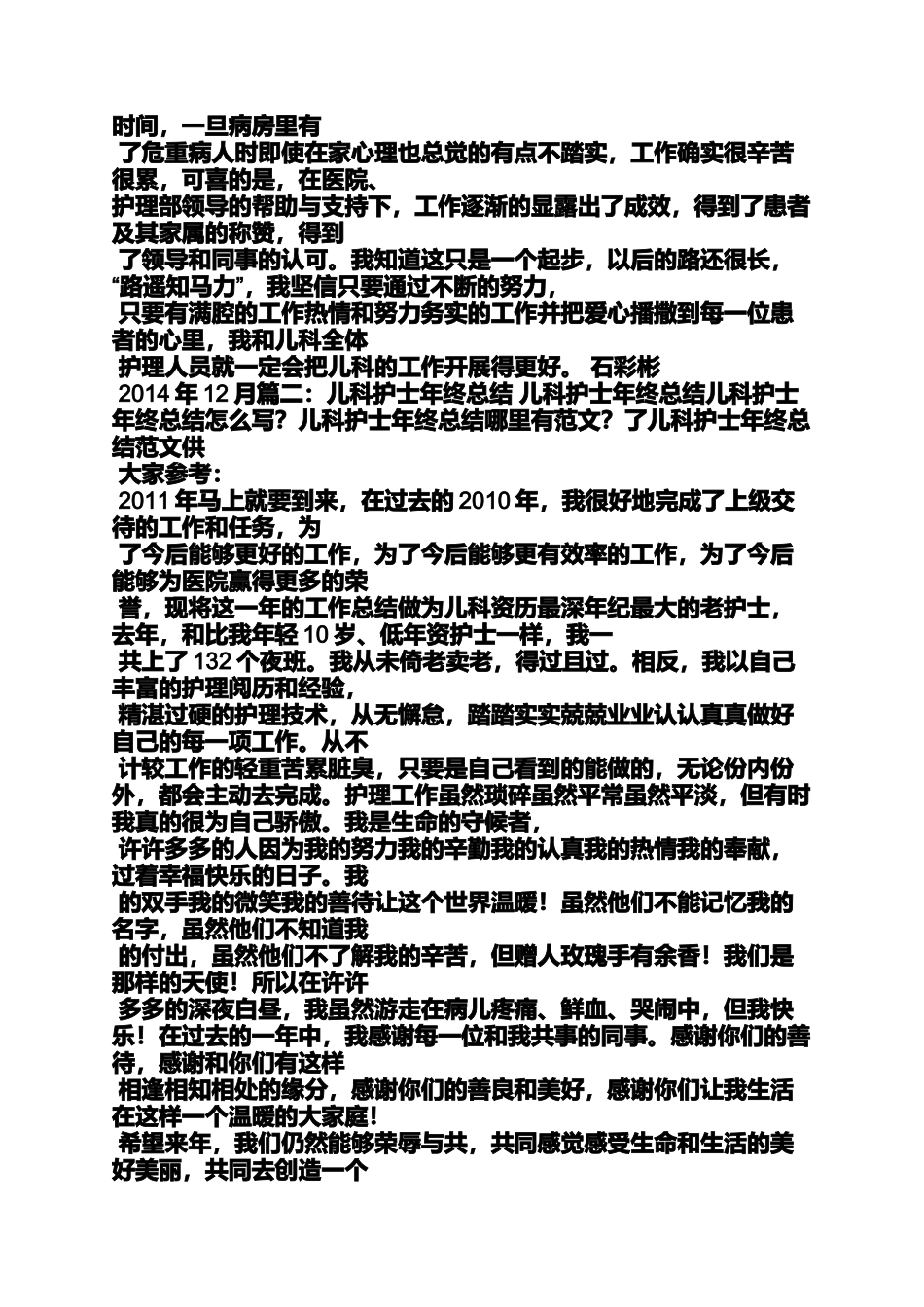 儿科护士工作总结_第3页