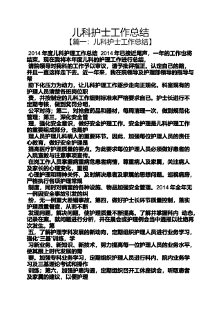 儿科护士工作总结