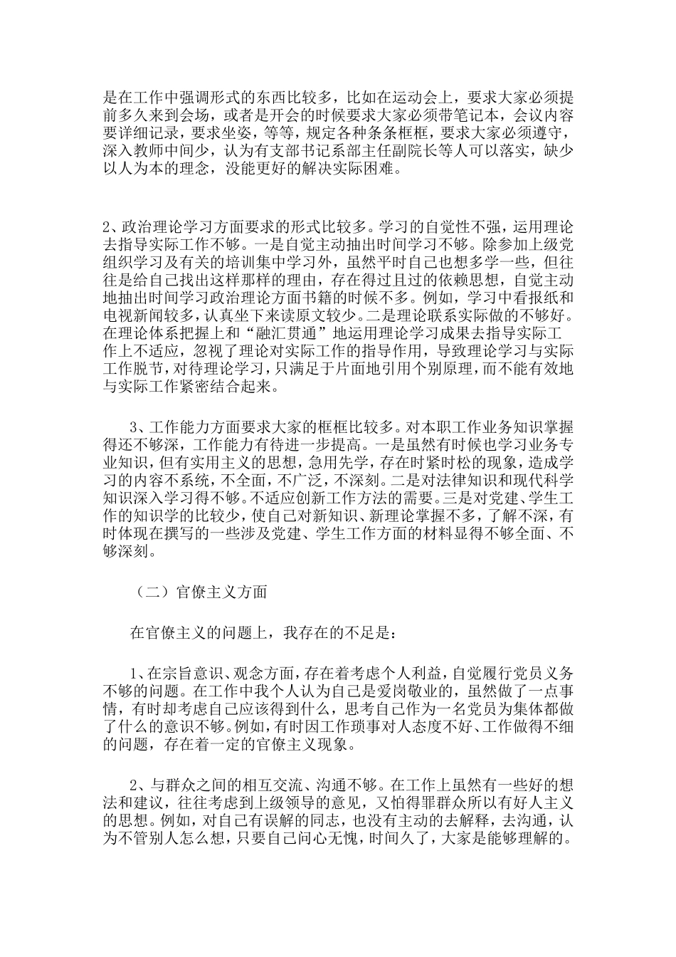 党群活动学习心得_第2页