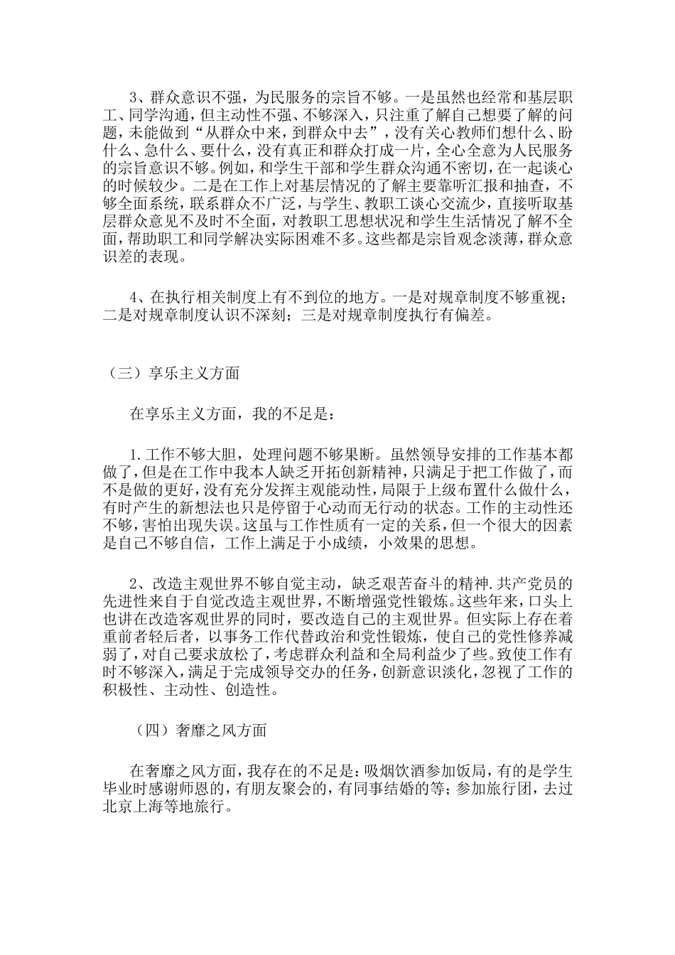 党群活动学习心得_第3页