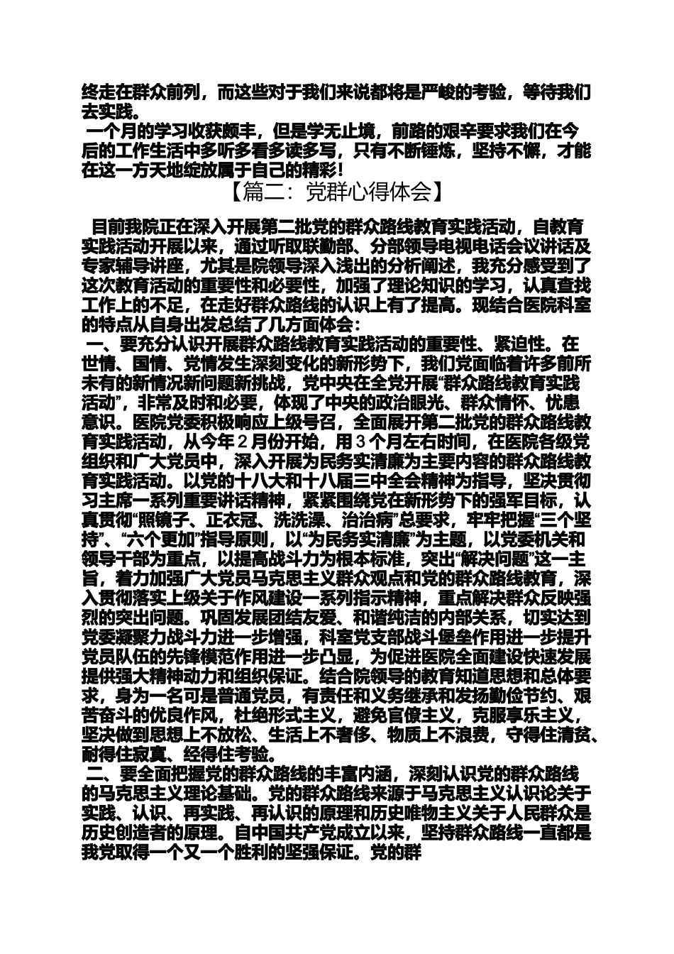 党群培训心得体会_第2页