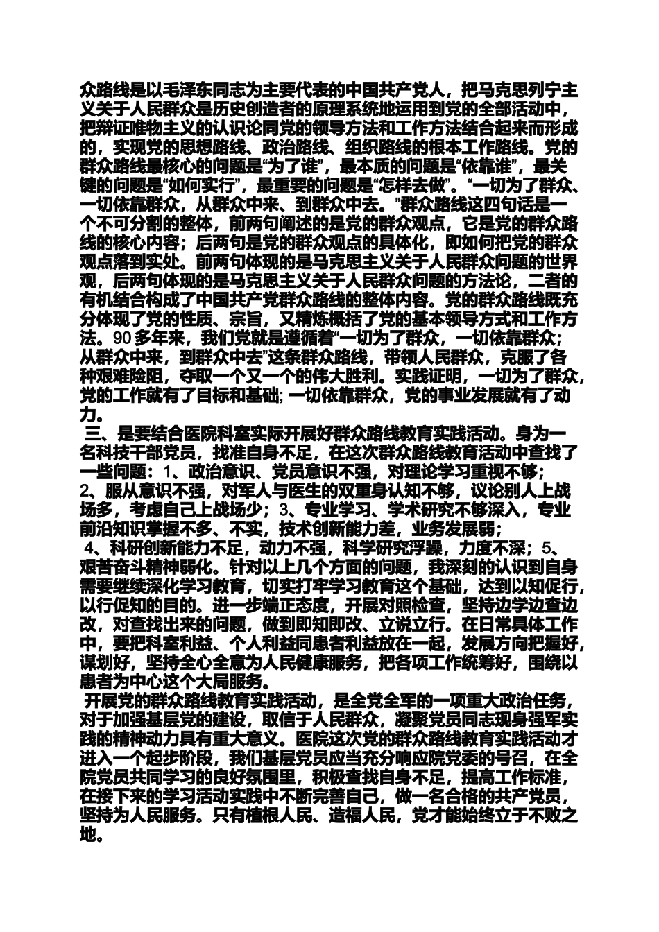 党群培训心得体会_第3页