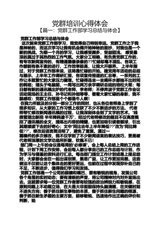 党群培训心得体会