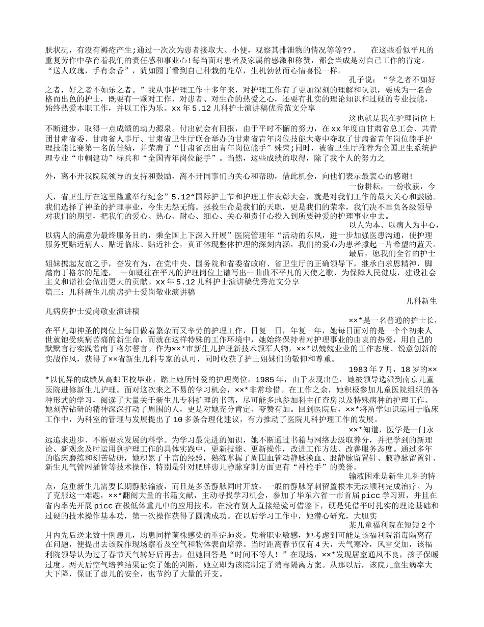 儿科护士演讲稿_第2页