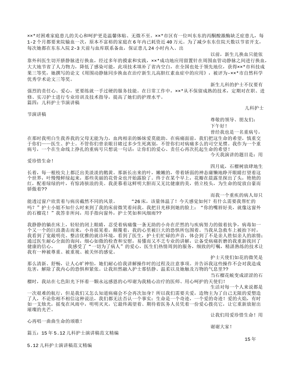 儿科护士演讲稿_第3页