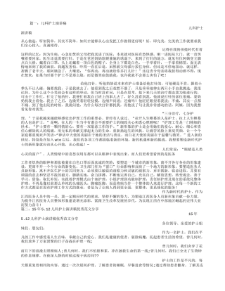 儿科护士演讲稿