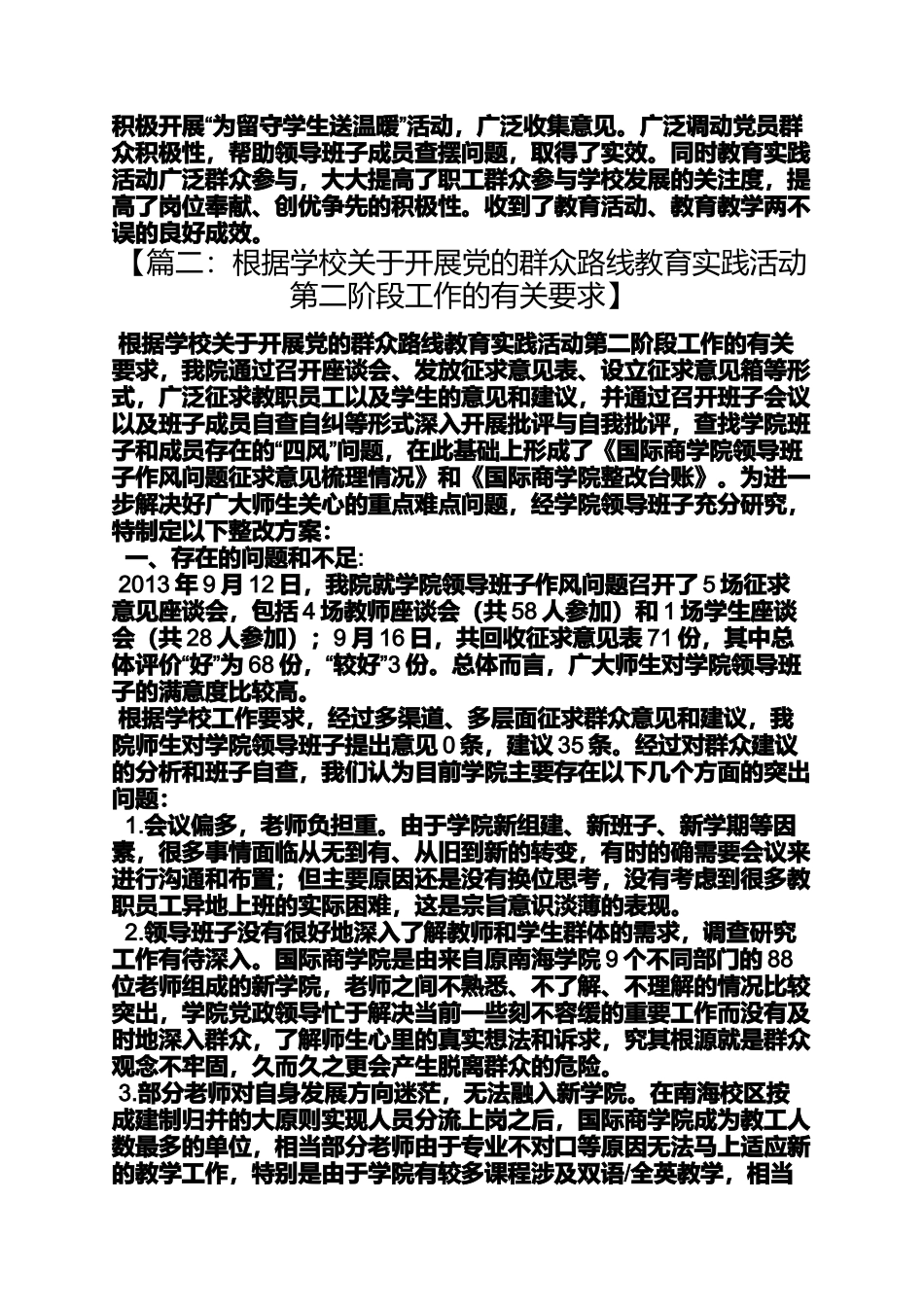 党群众路线教育实践第二阶段转段请示_第2页