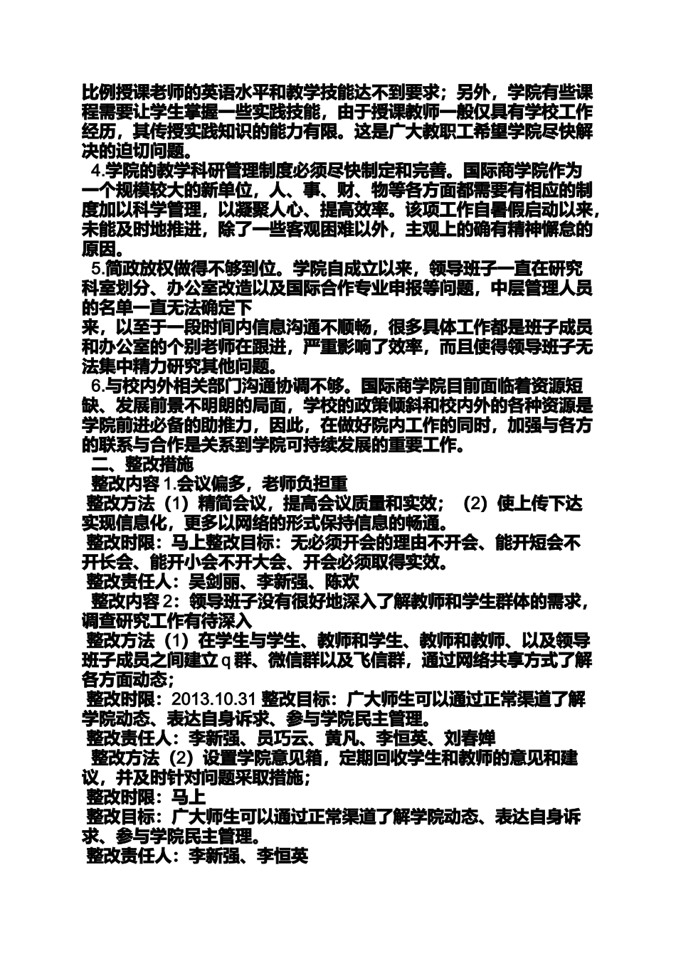 党群众路线教育实践第二阶段转段请示_第3页