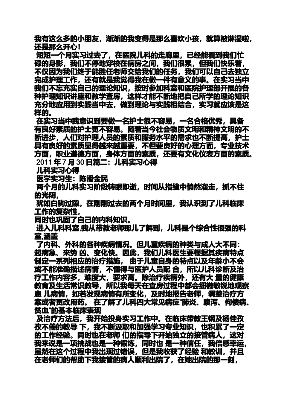 儿科护士长心得体会_第2页