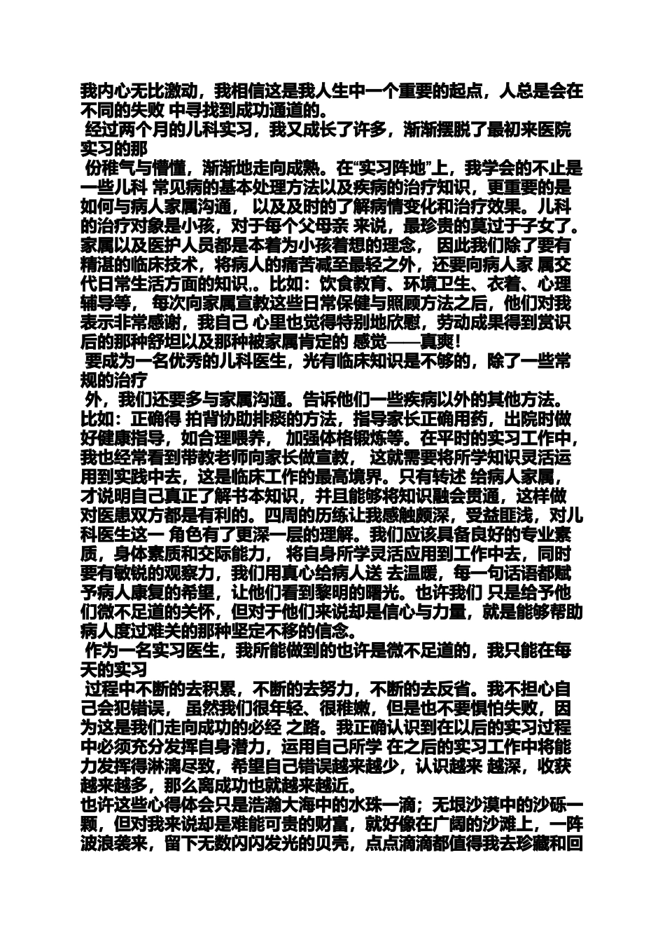 儿科护士长心得体会_第3页