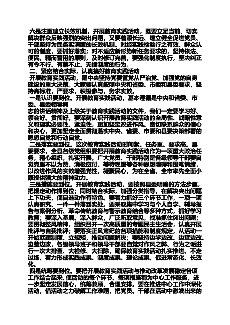 党群众路线教育实践活动督导组讲话_第2页